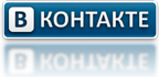Добро пожаловать в нашу группу Вконтакте! Добро пожаловать в нашу группу Вконтакте!